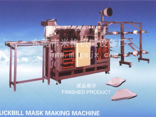 MG100-7 鸭嘴型口罩制造机